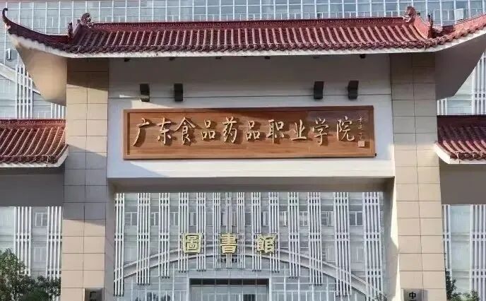 金鹏仪器全力护航广东高职生物技术技能大赛3月7日开赛